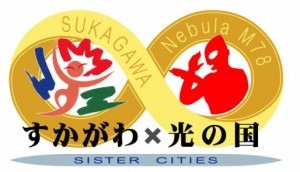 すかがわ 光の国