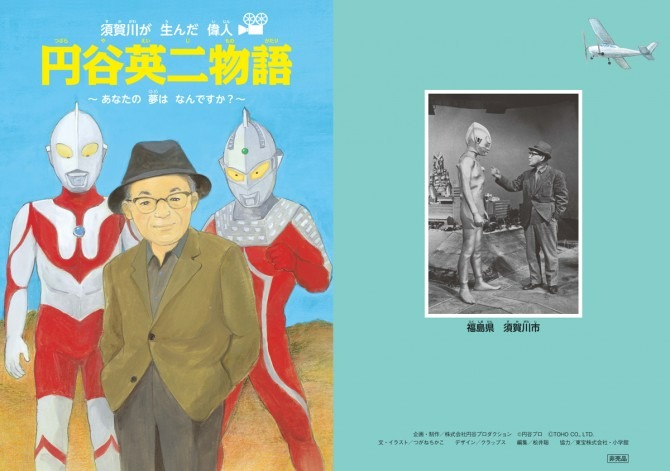 円谷英二物語